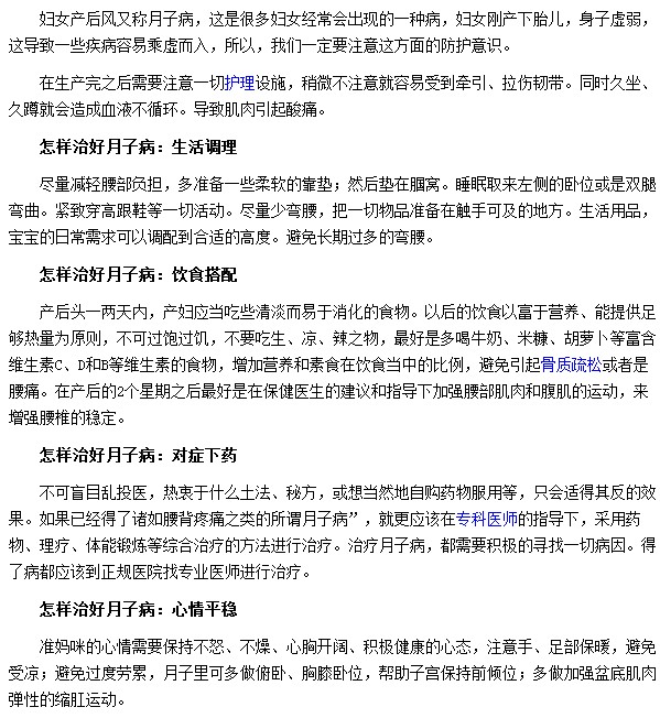 产后风期间需要注意哪些事项