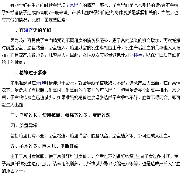 产后出血都是由于哪些因素所导致的