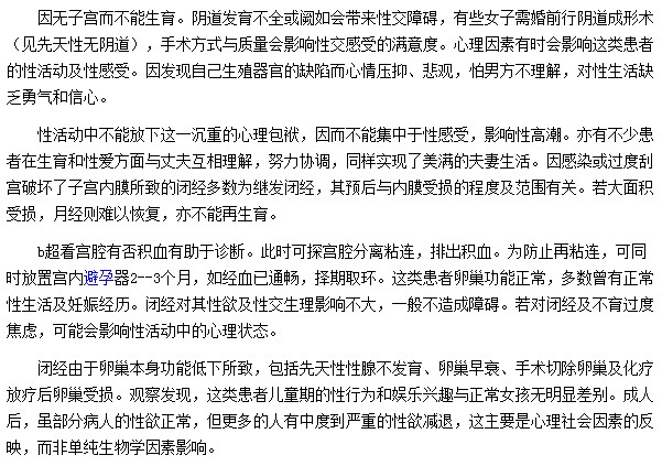 导致女性闭经的因素有哪些