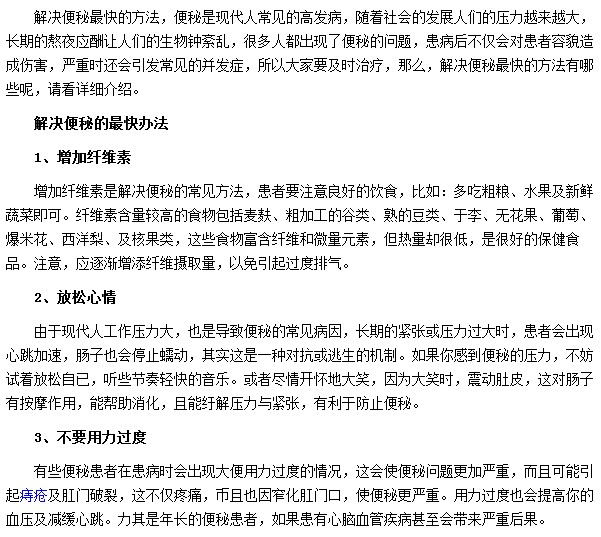 有哪些方法可以快速缓解便秘