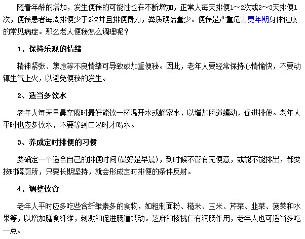 如何调理老年人便秘情况