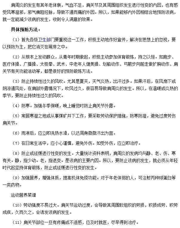 如何预防肩周炎