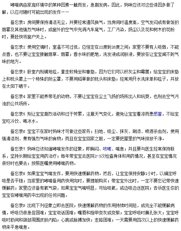 哮喘复发的预防介绍