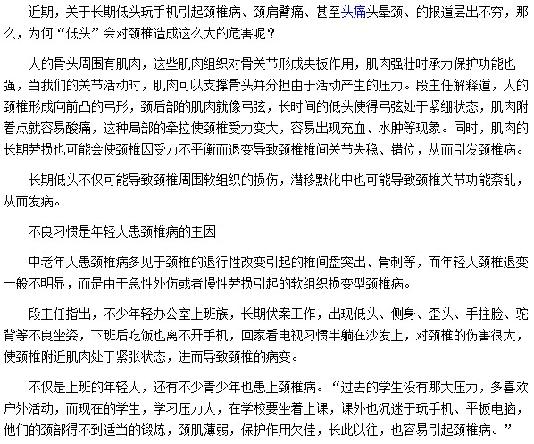 为什么“低头族”容易患有颈椎病