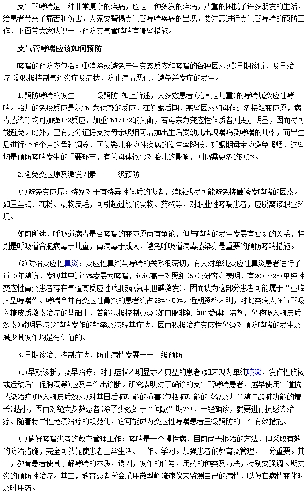 支气管哮喘最有效的预防方法是什么