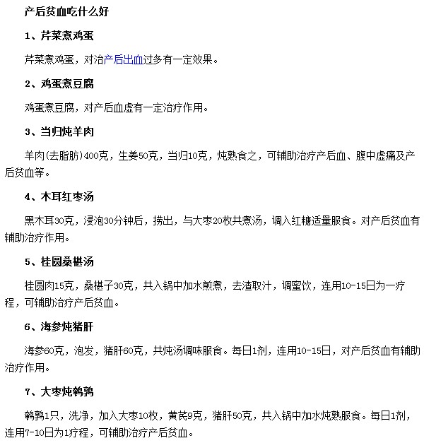 哪些食材对产后贫血患者有好处