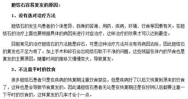 导致胆结石反复发作的原因有哪些