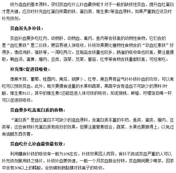 哪些食材对孕妇缓解贫血有帮助