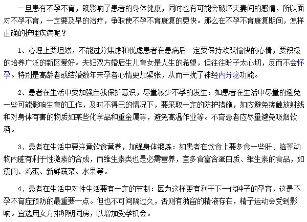 护理不孕症的方法有哪些