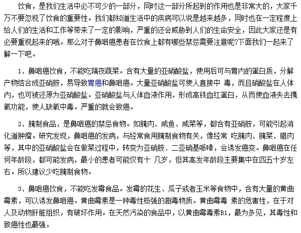 鼻咽癌患者在饮食方面应该注意哪些事项