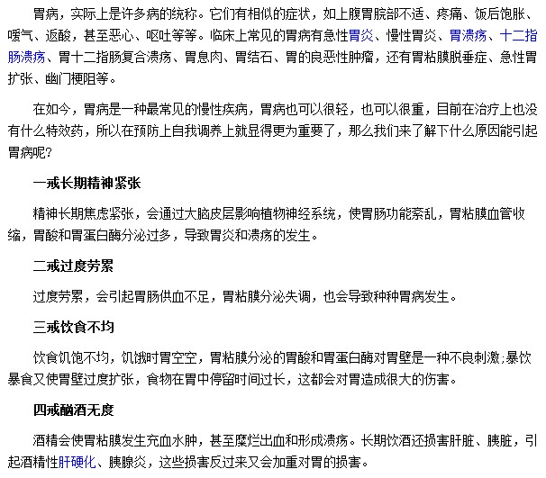 如何有效预防胃病的发生