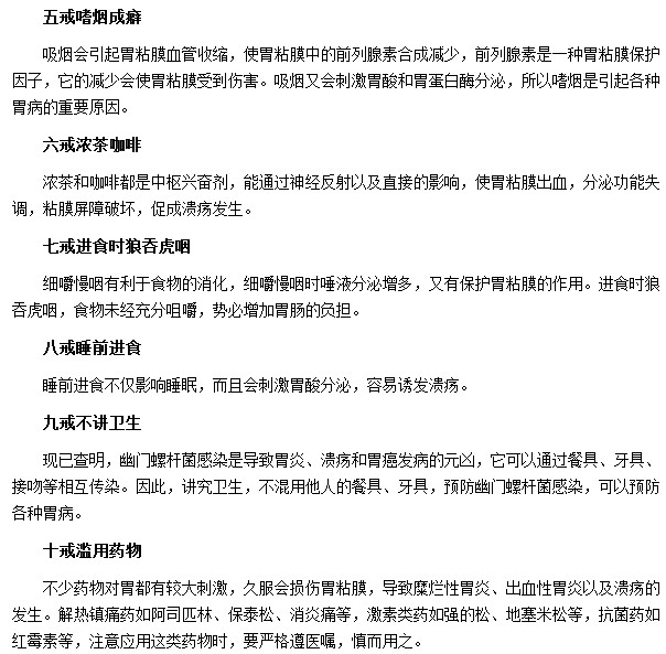 如何有效预防胃病的发生