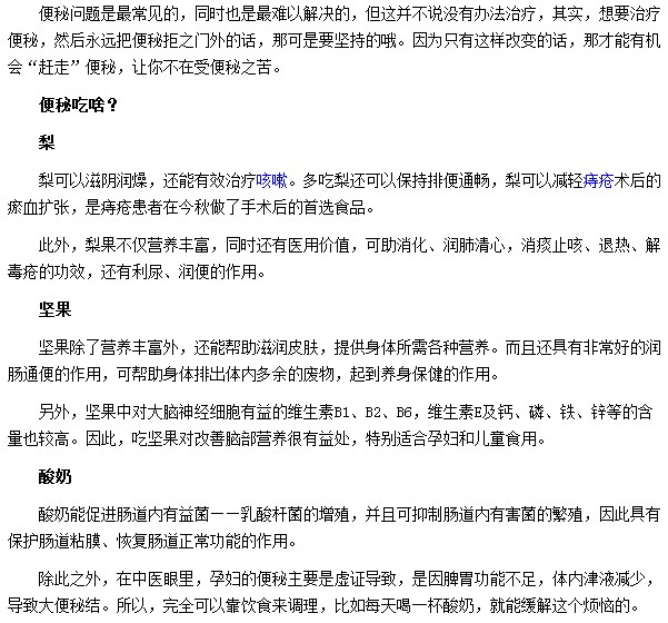 哪三种食物可以帮助大家缓解便秘