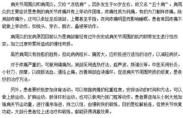 中老年患者如何预防肩周炎