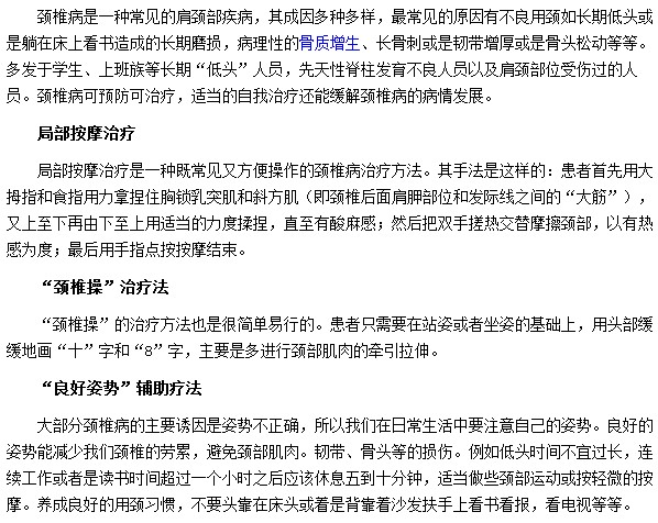 自我治疗颈椎病的方法有哪些