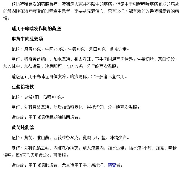 通过哪些药膳可以预防哮喘反复发作