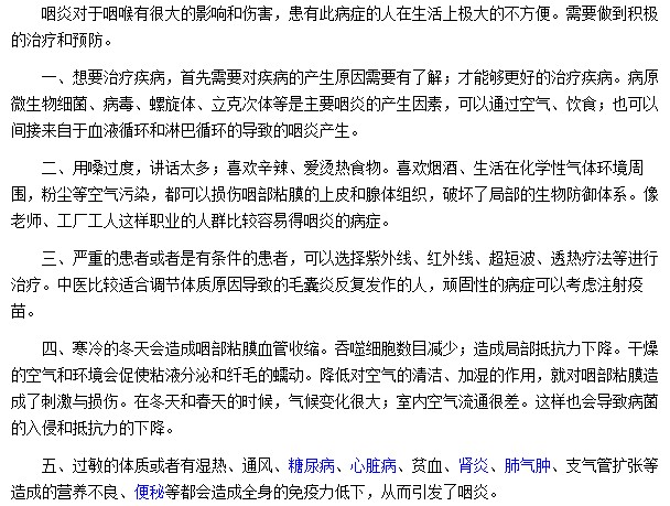 有哪些因素会导致咽炎的发作