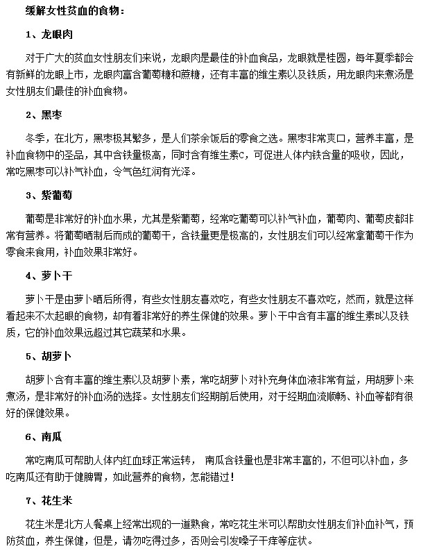 女性贫血吃哪些食物可以缓解