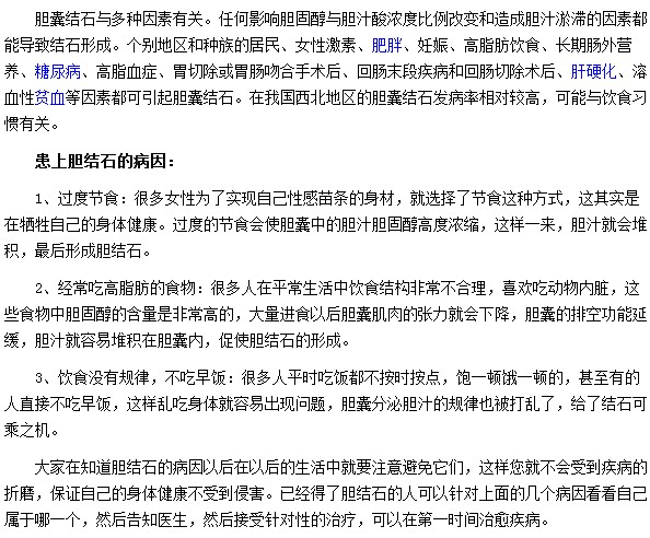 哪些因素会导致胆结石反复发作