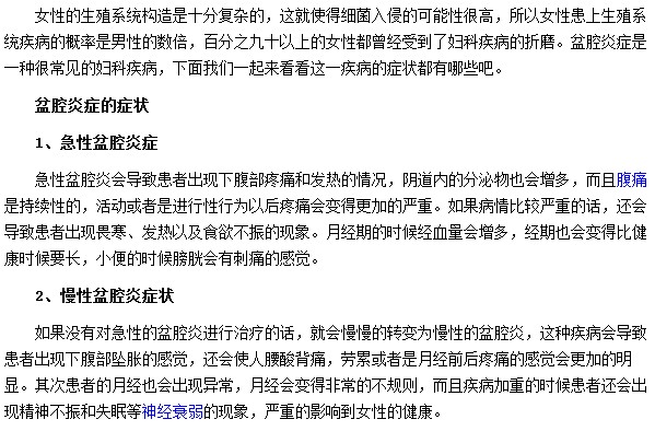 盆腔炎可分为哪几类其表现形式是什么