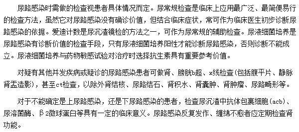 尿路感染一般会做哪些检查