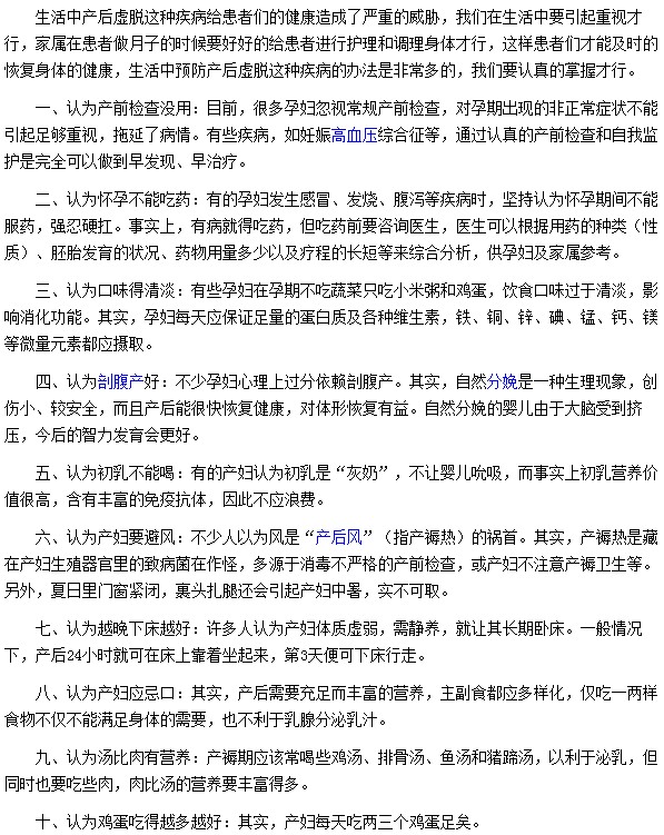 预防产后虚脱应注意哪些事项