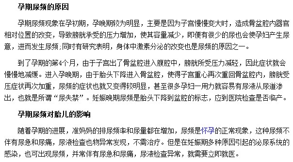 孕期尿频会对胎儿造成哪些影响