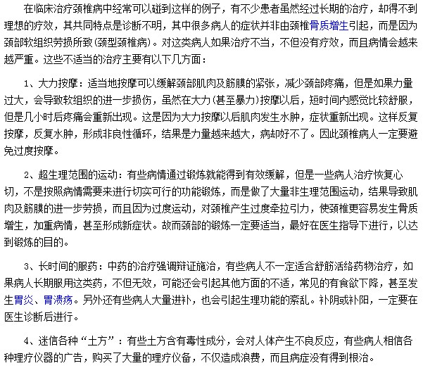 如何摆脱颈椎病的治疗误区