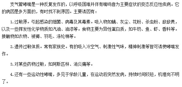 导致支气管哮喘发作的因素有哪些