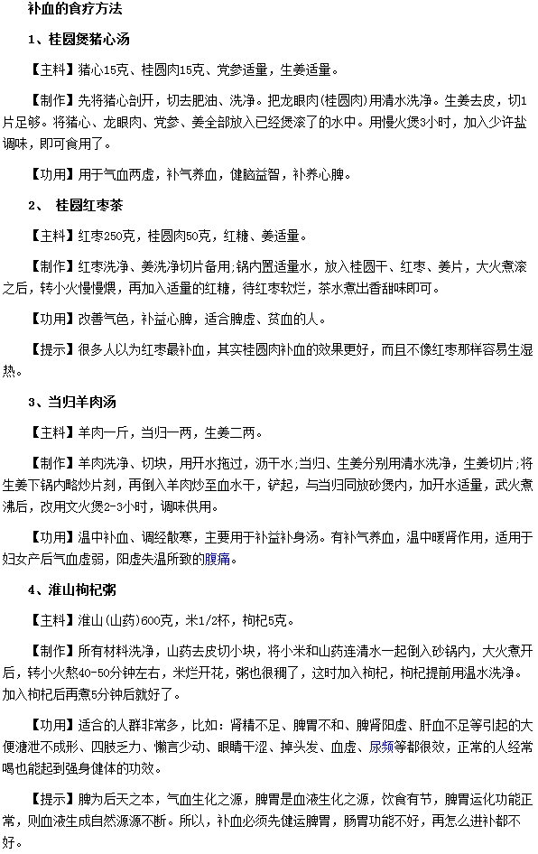 有哪些食疗方法对贫血有帮助