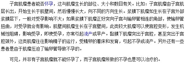 子宫肌瘤与不孕有着怎样的关系