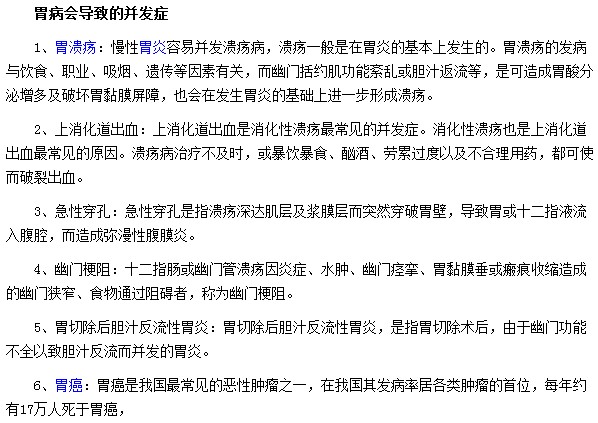 胃病会导致的并发症有哪些