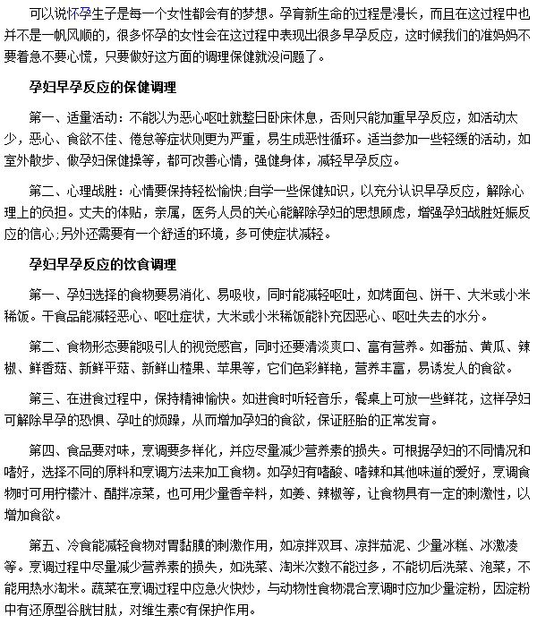 早孕反应如何调理才可以缓解