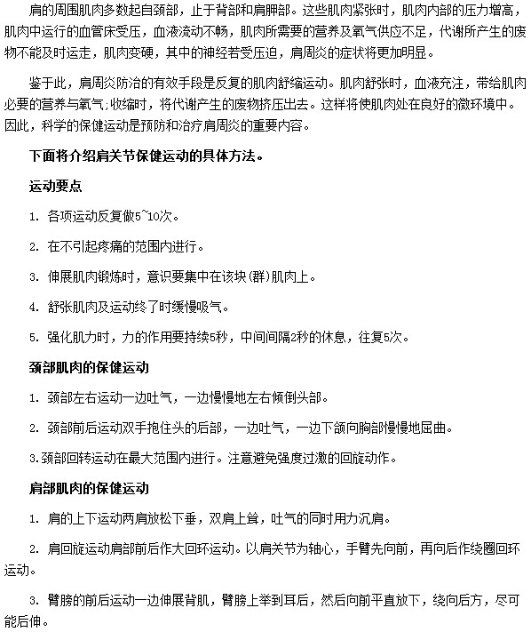 哪些保健运动方法可以缓解肩周炎