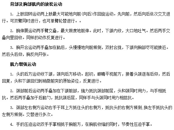 哪些保健运动方法可以缓解肩周炎