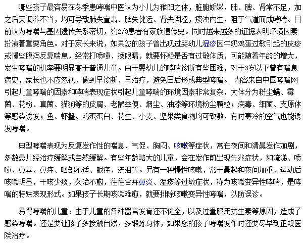 哪些儿童易得哮喘