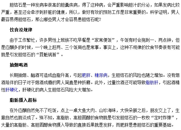 男人易得胆结石的原因是什么