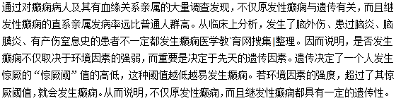 原发性癫痫与遗传有关系