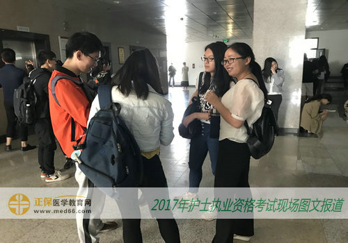 考前跟朋友一起回忆一下知识点,2017年护士资格考试一定没问题!