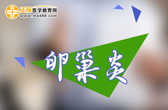 慢性卵巢炎的主要症状