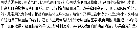 脑血栓可以采取针灸治疗