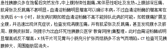 腹痛容易与急性胰腺炎混淆