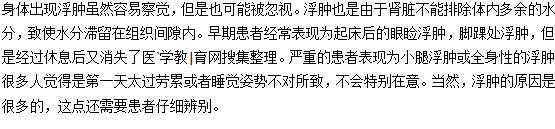 身体出现浮肿要小心尿毒症