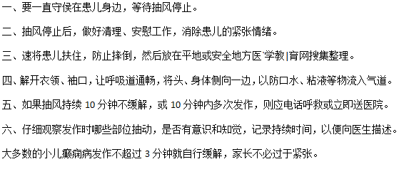 小儿癫痫发作了怎么办？