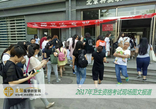 2017年卫生资格考试北京科技职业学院考点内考生入场