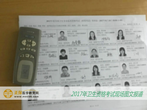 2017年卫生资格考试现场考生信息表