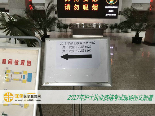 2017年护士考试现场报道——指示牌（图）