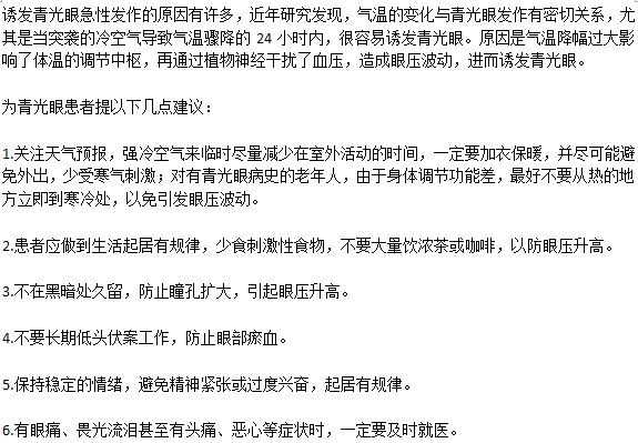 气候是否能诱发青光眼