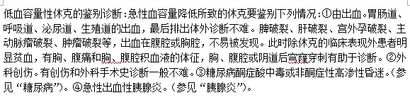 如何鉴别低血容量性休克