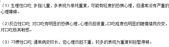 不同阶段及情绪口吃分类